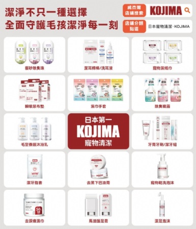 【內(nèi)文贈(zèng)票】滿足毛孩的各樣清潔需求！